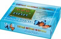 Счетный материал на магнитах "Бабочки" (синие + красные) - fgospostavki.ru - Муравленко