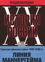 DVD "Мультимедийная энциклопедия «История России. ХХ век». Советско - финская война 1939 - 1940 гг. Линия Маннергейма - fgospostavki.ru - Муравленко