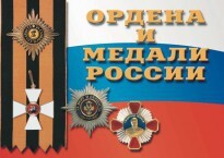 Комплект плакатов "Ордена и медали России" - fgospostavki.ru - Муравленко