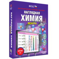 Наглядная химия. Металлы - fgospostavki.ru - Муравленко