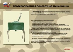 Комплект плакатов "Противопехотные и противотанковые мины" - fgospostavki.ru - Муравленко