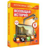 Интерактивные карты. Всеобщая история. 8 класс - fgospostavki.ru - Муравленко