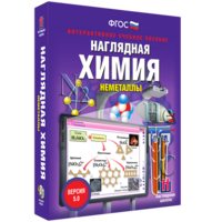 Наглядная химия. Неметаллы - fgospostavki.ru - Муравленко