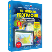 Наглядная география. География России. Природа и население. 8 класс - fgospostavki.ru - Муравленко