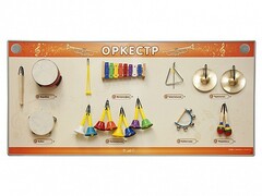 Акустическая тактильная звуковая доска "Оркестр" со звуковым модулем - fgospostavki.ru - Муравленко