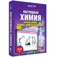 Наглядная химия. Начала химии. Основы химических знаний - fgospostavki.ru - Муравленко