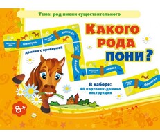 Какого рода пони? - fgospostavki.ru - Муравленко