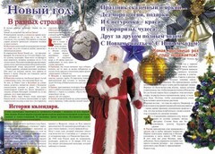 Стенгазета "Новый год" - fgospostavki.ru - Муравленко