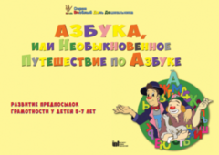 CD "Режим дня и навыки самообслуживания в песнях. Азбука, или Необыкновенное Путешествие по Азбуке." - fgospostavki.ru - Муравленко