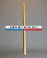 Рычаг-линейка демонстрационная - fgospostavki.ru - Муравленко