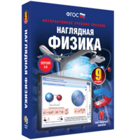 Наглядная физика. 9 класс - fgospostavki.ru - Муравленко