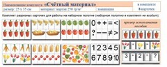 Учебно-наглядное пособие для начальных классов. Счетный материал - fgospostavki.ru - Муравленко