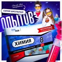 Набор для опытов "Химия 8 класс" - fgospostavki.ru - Муравленко