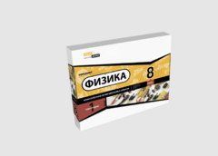 Набор для опытов "Физика 8 класс 1 полугодие" - fgospostavki.ru - Муравленко