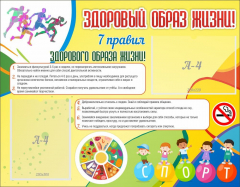 Стенд "Здоровый образ жизни" - fgospostavki.ru - Муравленко
