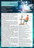 Стенд "Правильная посадка при работе с компьютером" - fgospostavki.ru - Муравленко