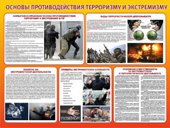 Стенд "Основы противодействия терроризму и экстремизму" - fgospostavki.ru - Муравленко