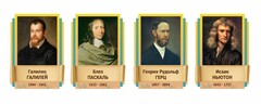 Стенды резные "Великие физики" Вариант 2 - fgospostavki.ru - Муравленко