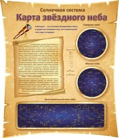 Стенд "Карта звездного неба" - fgospostavki.ru - Муравленко