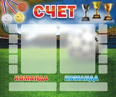 Стенд "Счет" - fgospostavki.ru - Муравленко