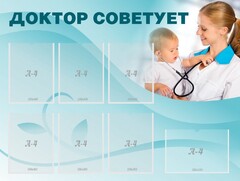 Стенд "Доктор советует" - fgospostavki.ru - Муравленко