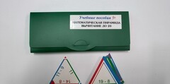Математическая пирамида «Вычитание до 20» - fgospostavki.ru - Муравленко