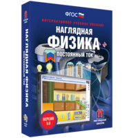 Наглядная физика. Постоянный ток - fgospostavki.ru - Муравленко