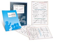 Комплект кодотранспарантов "Геометрия. Планиметрия" - fgospostavki.ru - Муравленко