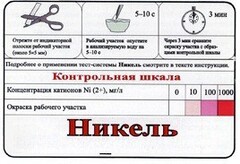 Тест-система «Никель» - fgospostavki.ru - Муравленко