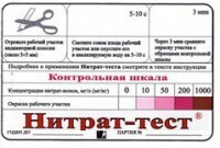 Тест-система "Нитрат-тест" - fgospostavki.ru - Муравленко