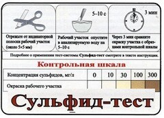 Тест-система «Сульфид-тест» - fgospostavki.ru - Муравленко