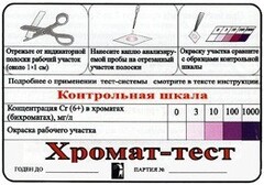 Тест-система «Хромат-тест» - fgospostavki.ru - Муравленко