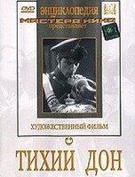 DVD "Тихий Дон" - fgospostavki.ru - Муравленко