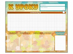 Стенд-уголок магнитно-маркерный "К уроку" - fgospostavki.ru - Муравленко