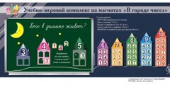 "В городе чисел". Для лучшего понимания и запоминания состава чисел первого десятка - fgospostavki.ru - Муравленко