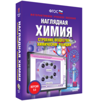 Наглядная химия. Строение вещества. Химические реакции - fgospostavki.ru - Муравленко