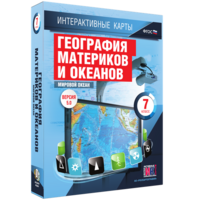 Интерактивные карты. География материков и океанов. 7 класс. Мировой океан. - fgospostavki.ru - Муравленко