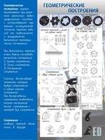 Стенд "Геометрические построения" - fgospostavki.ru - Муравленко
