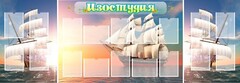 Стенд "Изостудия" - fgospostavki.ru - Муравленко