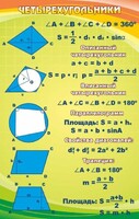 Стенд "Четырехугольники" - fgospostavki.ru - Муравленко