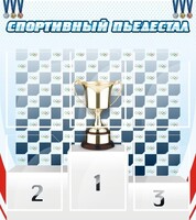 Стенд "Спортивный пьедестал" - fgospostavki.ru - Муравленко
