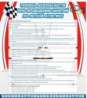 Стенд "Техника безопасности занятий по легкой атлетике" - fgospostavki.ru - Муравленко