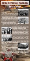 Стенд "Битва за Москву" - fgospostavki.ru - Муравленко