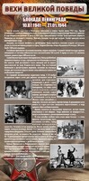 Стенд "Блокада Ленинграда" - fgospostavki.ru - Муравленко
