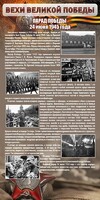 Стенд "Парад Победы" - fgospostavki.ru - Муравленко