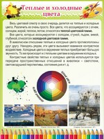 Стенд "Теплые и холодные цвета" - fgospostavki.ru - Муравленко