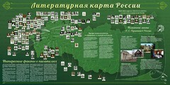 Стенд "Литературная карта России" - fgospostavki.ru - Муравленко