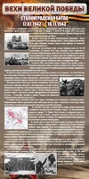 Стенд "Сталинградская битва" - fgospostavki.ru - Муравленко