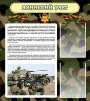 Стенд "Воинский учет" Вариант 2 - fgospostavki.ru - Муравленко