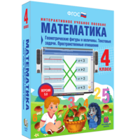 Математика 4 класс. Геометрические фигуры и величины. Текстовые задачи. Пространственные отношения - fgospostavki.ru - Муравленко